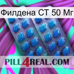 Филдена СТ 50 Мг viagra2